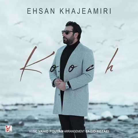 دانلود آهنگ احسان خواجه امیری کوچ 1 Ehsan Khajeh Amiri Kooch